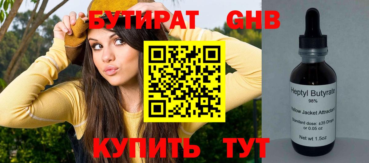 Батайск  Бутират  Вход с VPN  БУТИРАТ бутик 
