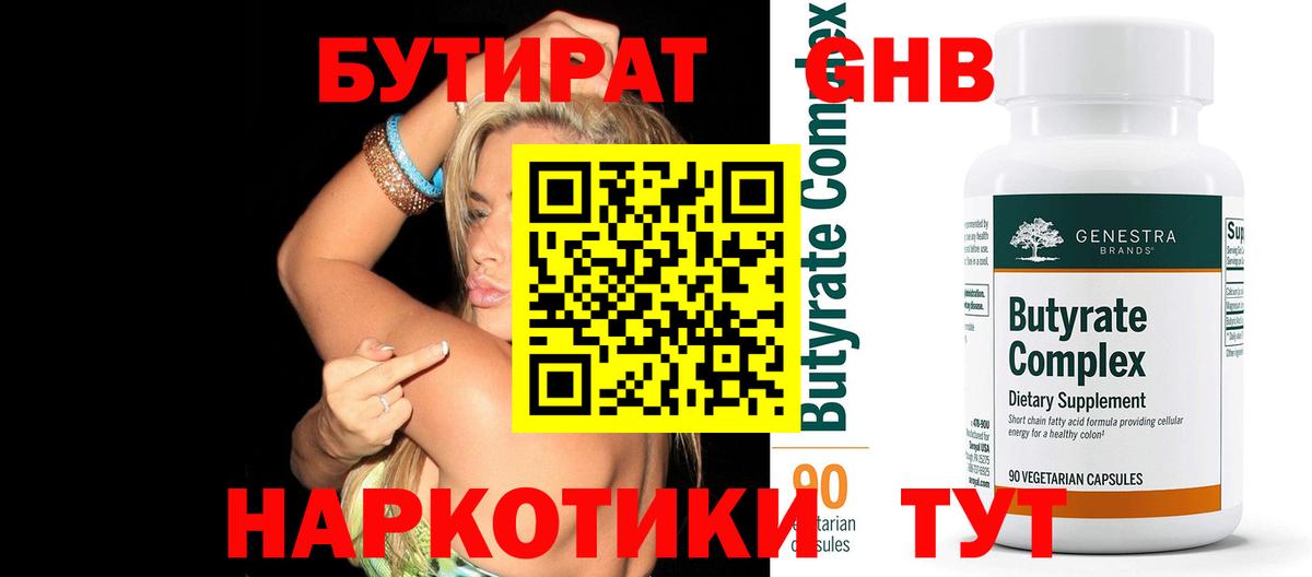 Бутират BDO Батайск