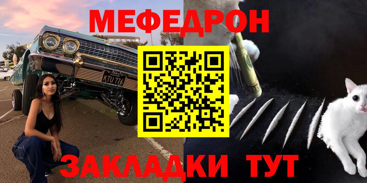 Меф  МЯУ-МЯУ mephedrone  Вход с VPN  hydra tor  Батайск 